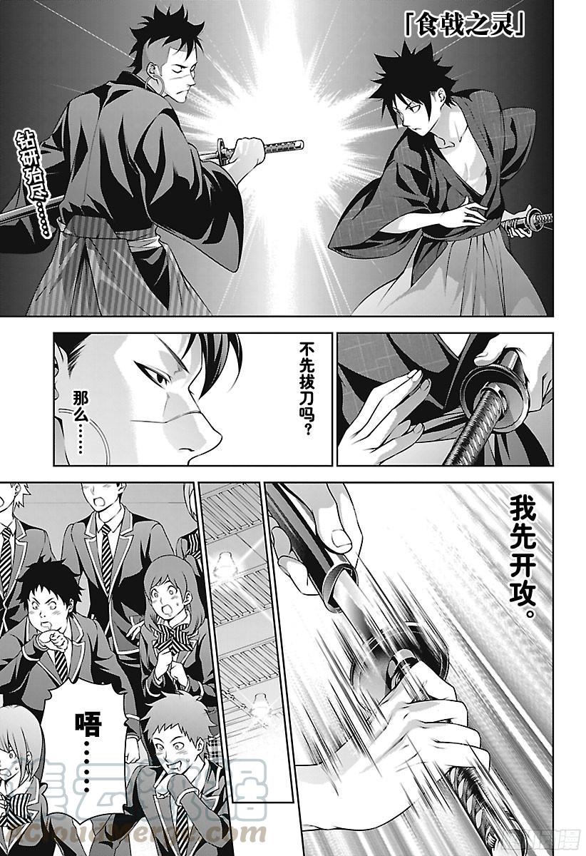 食戟之灵 第241话 武士的荣誉 第1页