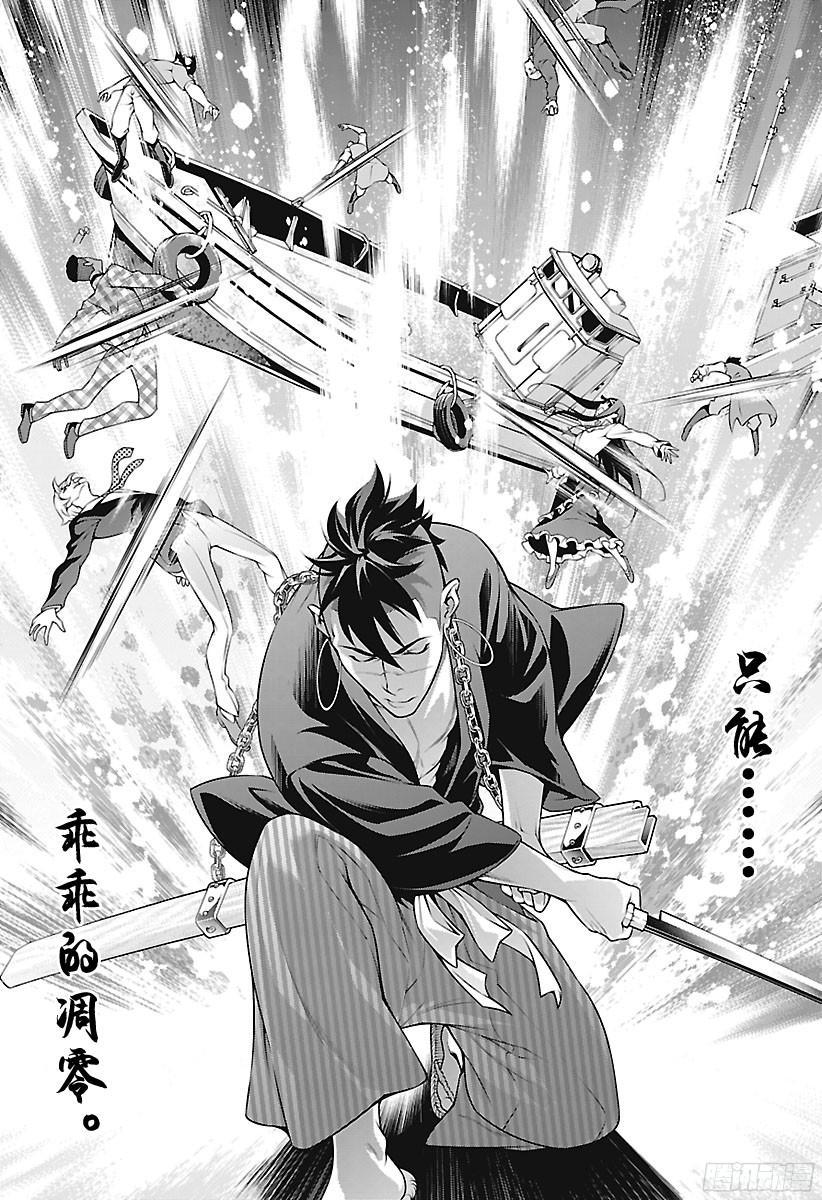 食戟之灵 第241话 武士的荣誉 第18页