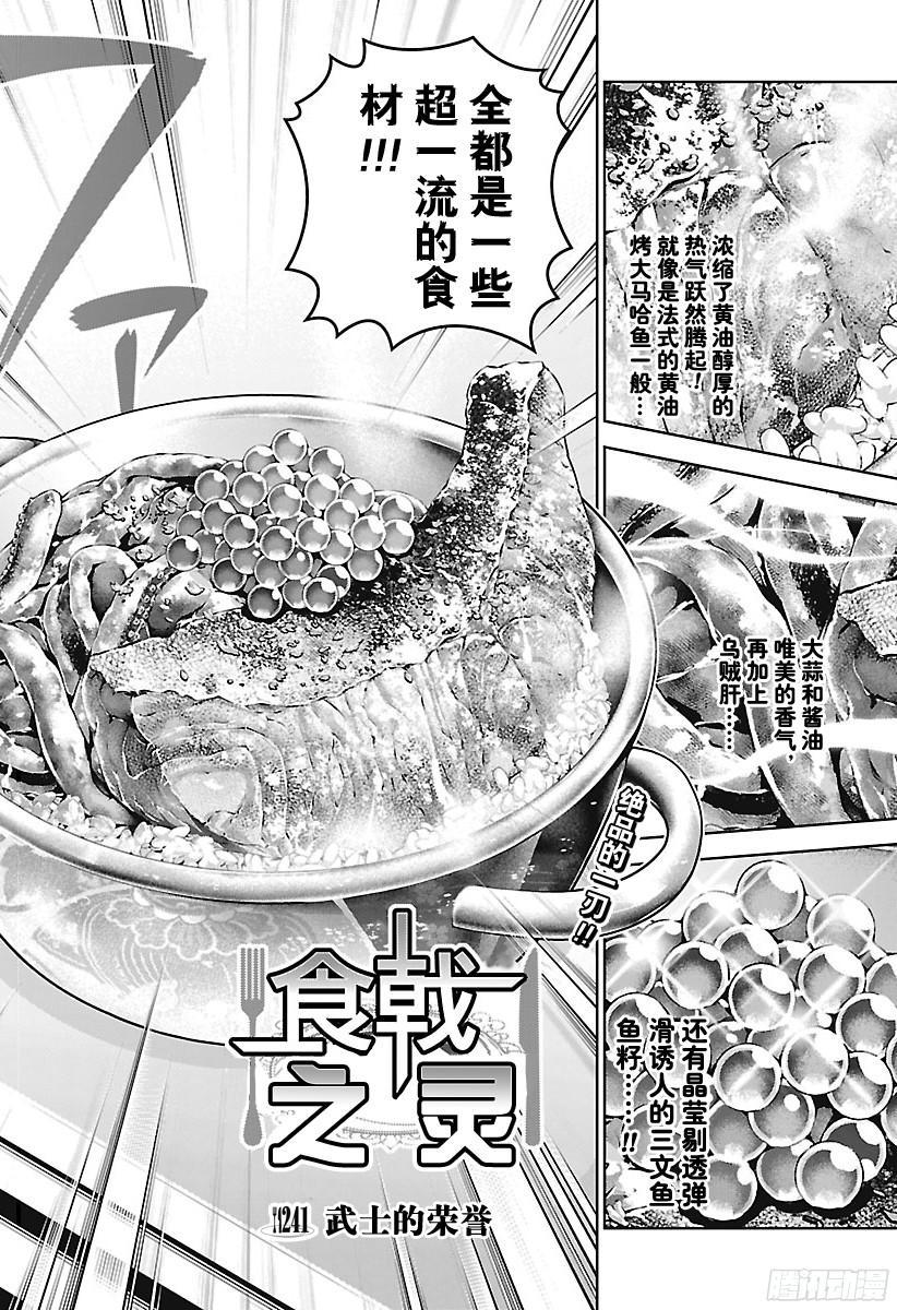 食戟之灵 第241话 武士的荣誉 第2页