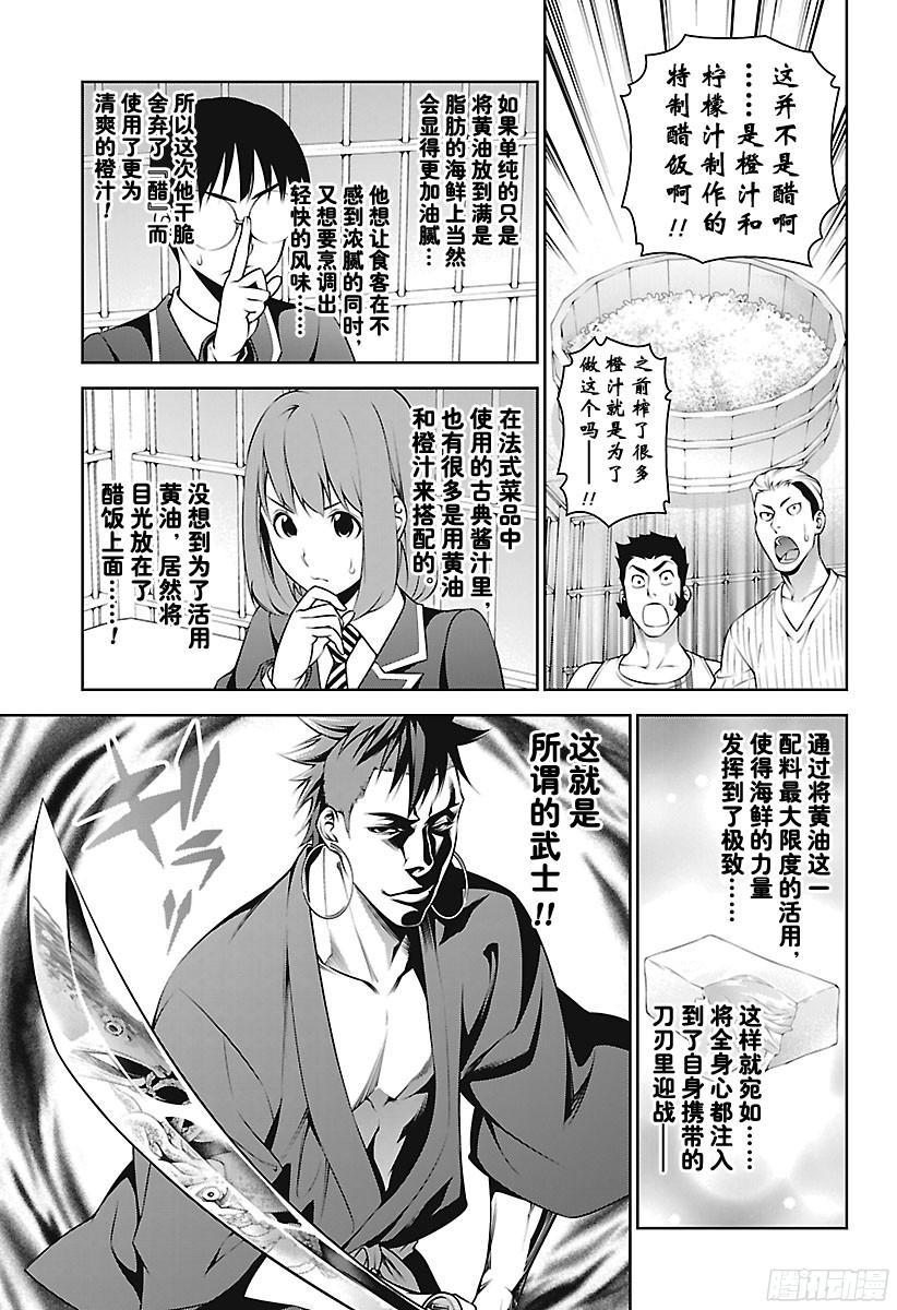 食戟之灵 第241话 武士的荣誉 第7页