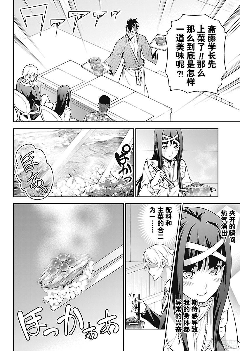 食戟之灵 第241话 武士的荣誉 第4页