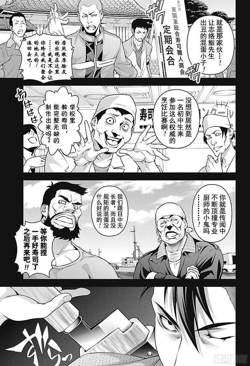 食戟之灵 第241话 武士的荣誉 第15页