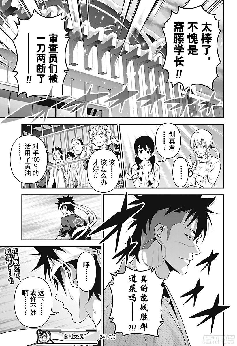 食戟之灵 第241话 武士的荣誉 第19页