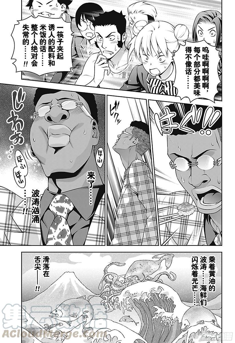 食戟之灵 第241话 武士的荣誉 第5页