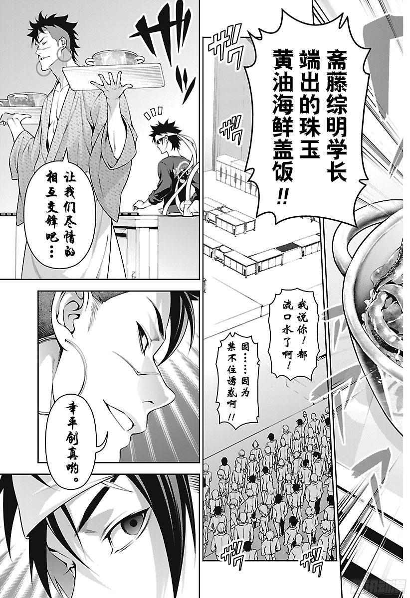 食戟之灵 第241话 武士的荣誉 第3页
