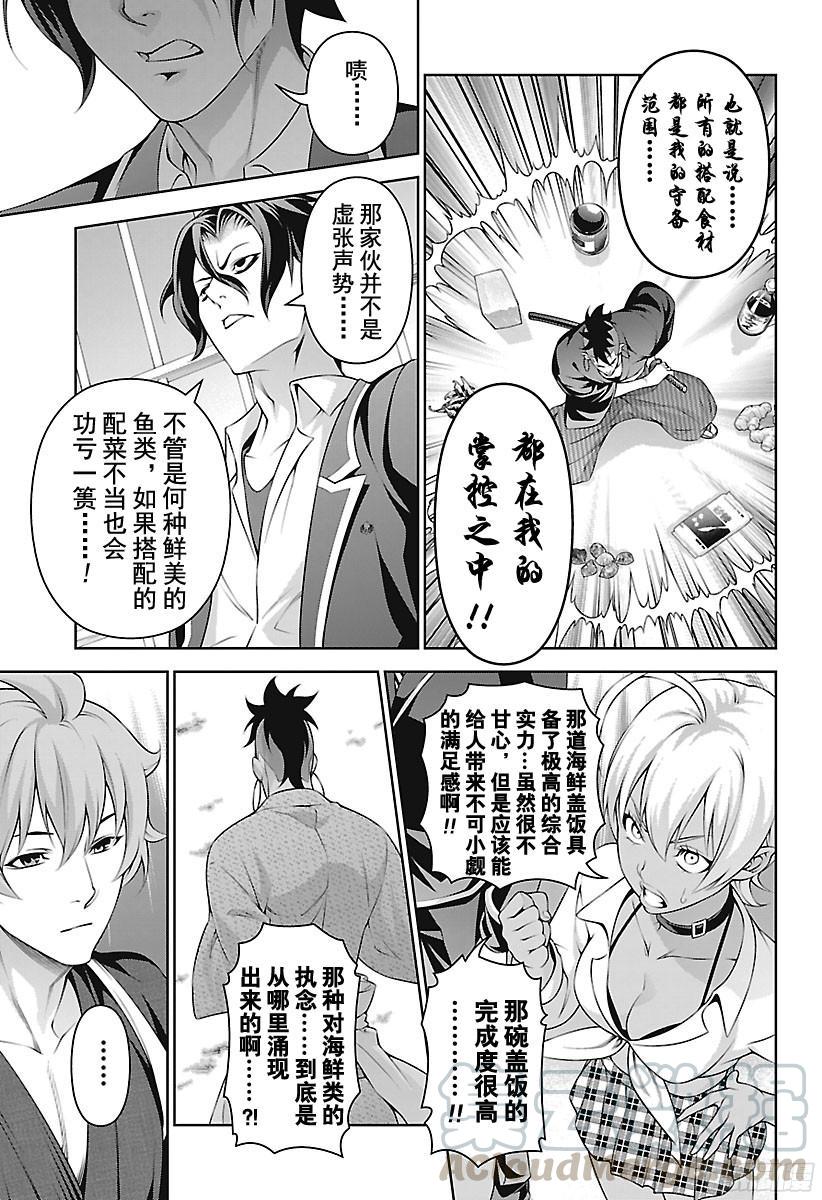 食戟之灵 第241话 武士的荣誉 第9页