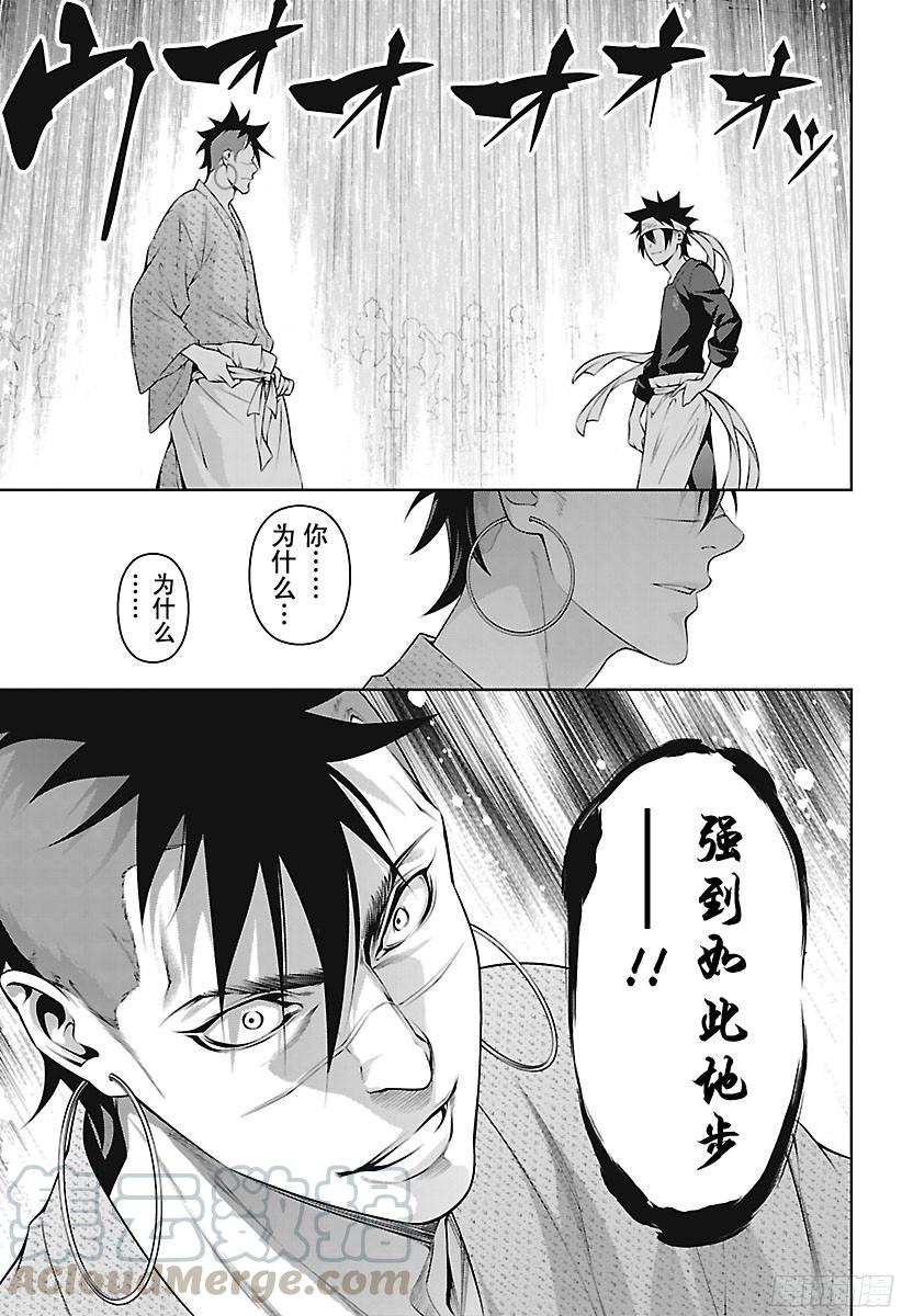 食戟之灵 第242话 一把刀 第17页