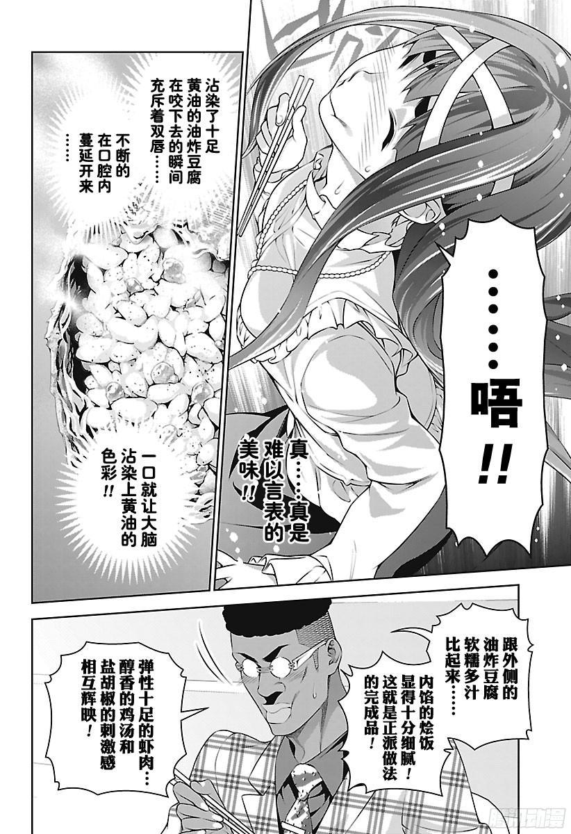 食戟之灵 第242话 一把刀 第12页