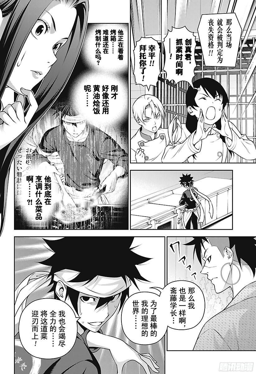 食戟之灵 第242话 一把刀 第6页