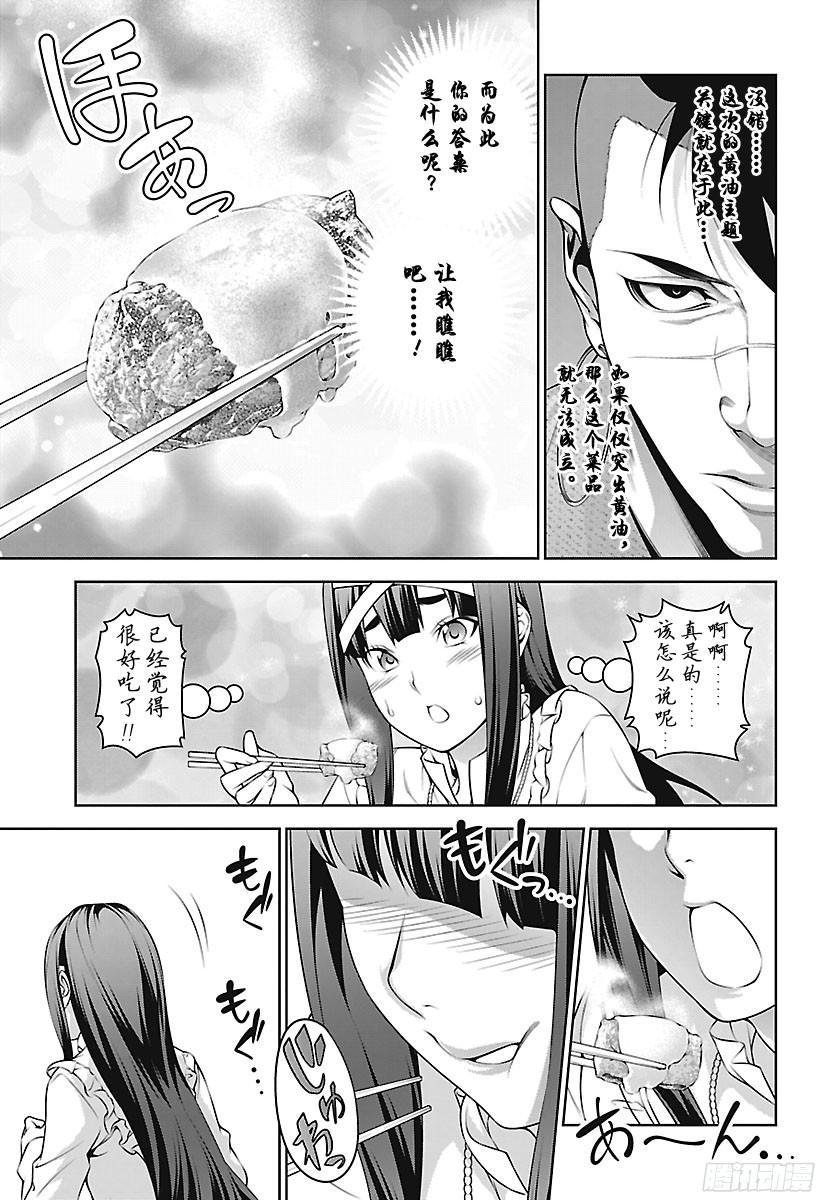 食戟之灵 第242话 一把刀 第11页
