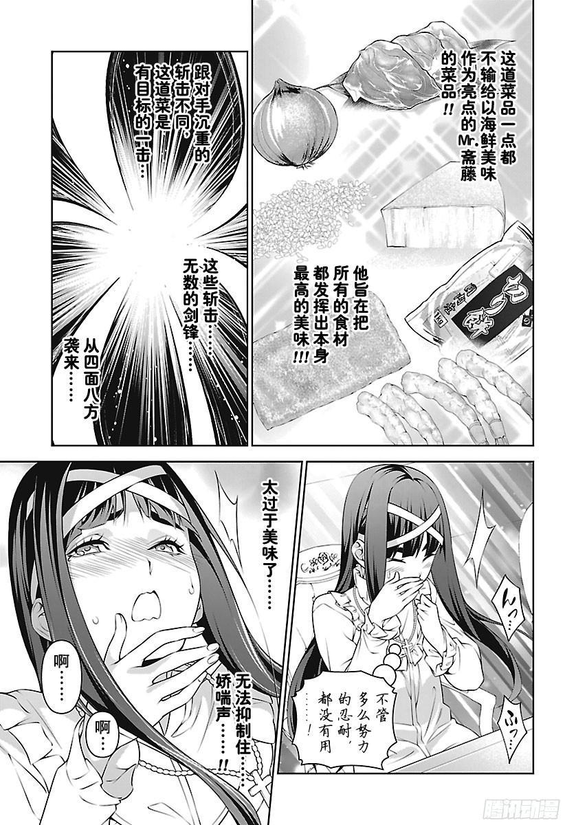 食戟之灵 第242话 一把刀 第15页