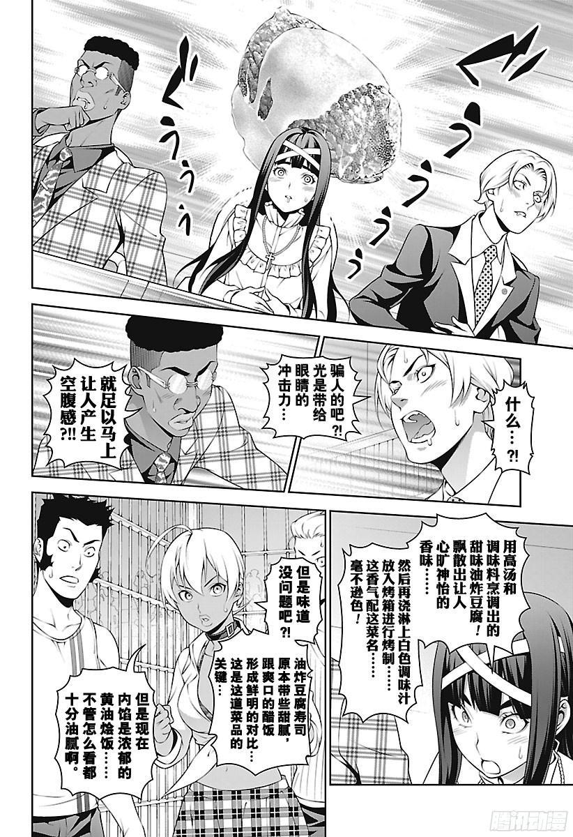 食戟之灵 第242话 一把刀 第10页