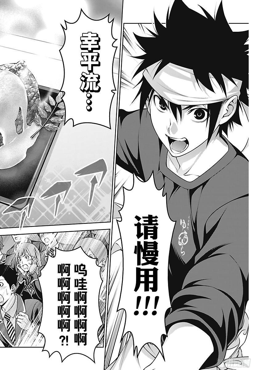 食戟之灵 第242话 一把刀 第8页