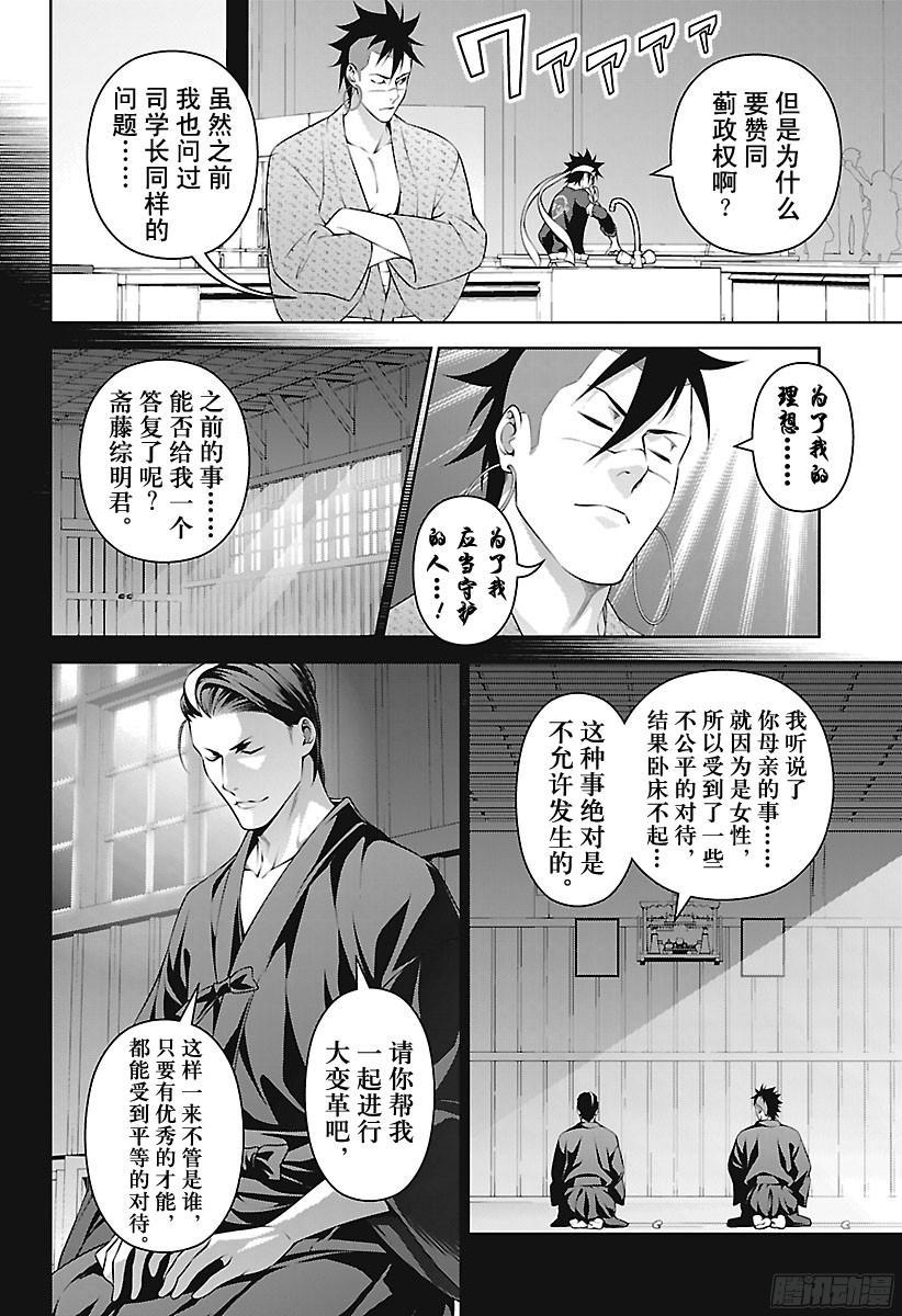 食戟之灵 第242话 一把刀 第4页