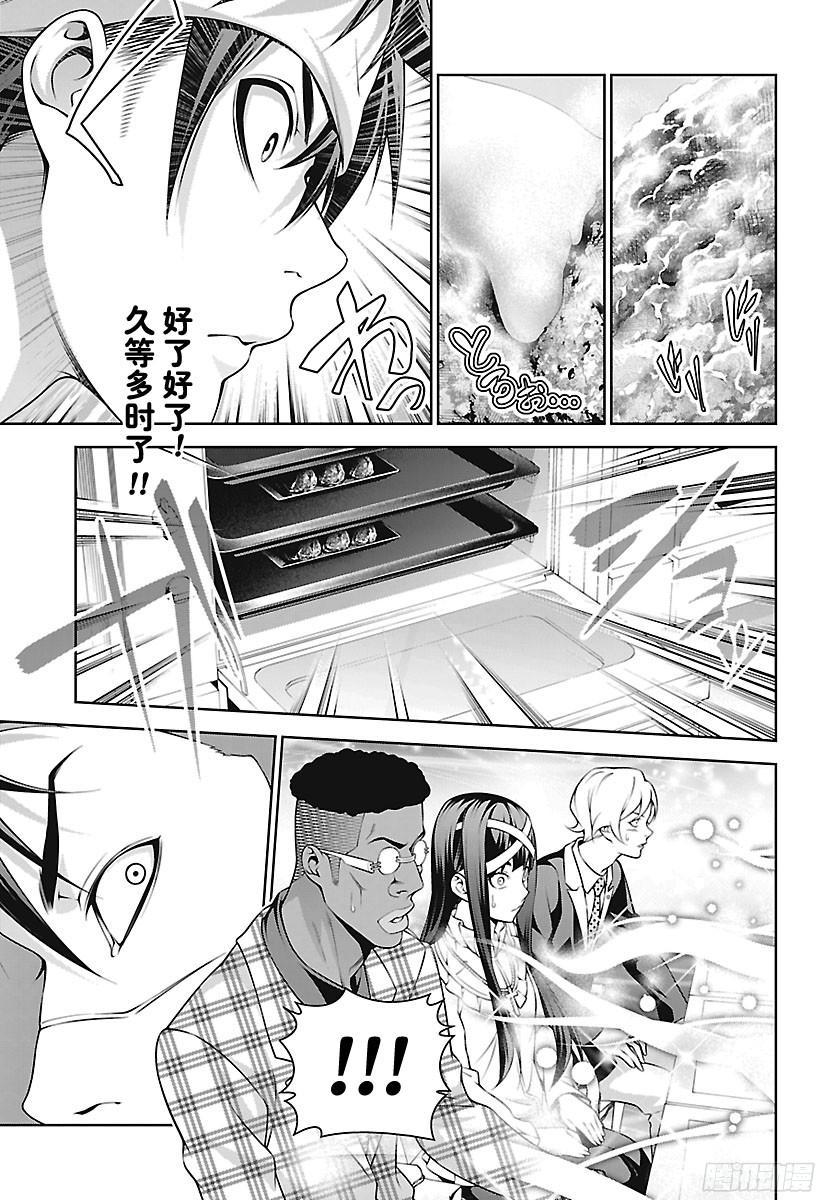 食戟之灵 第242话 一把刀 第7页