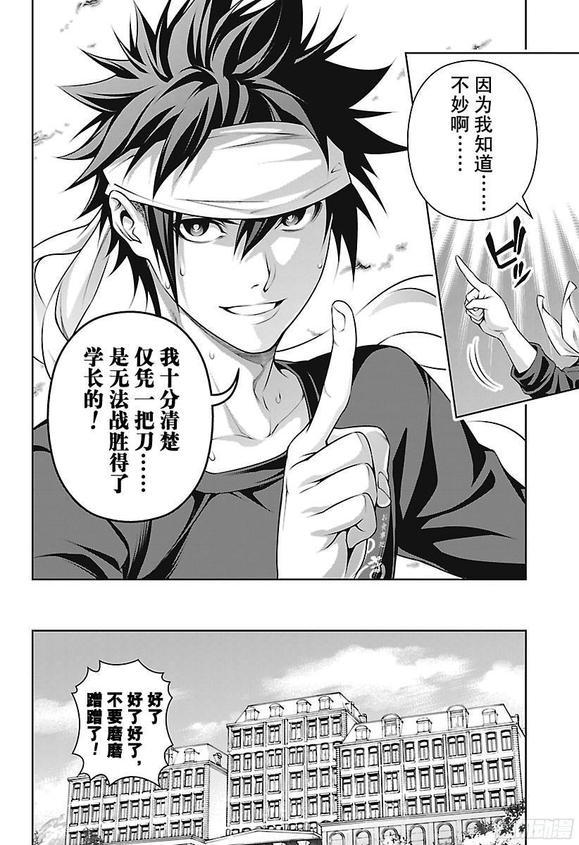 食戟之灵 第242话 一把刀 第18页