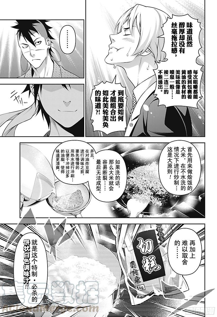 食戟之灵 第242话 一把刀 第13页