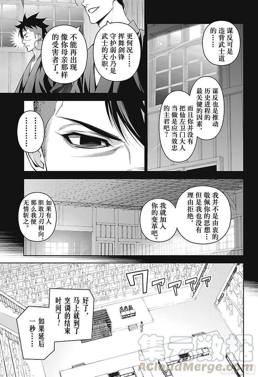 食戟之灵 第242话 一把刀 第5页