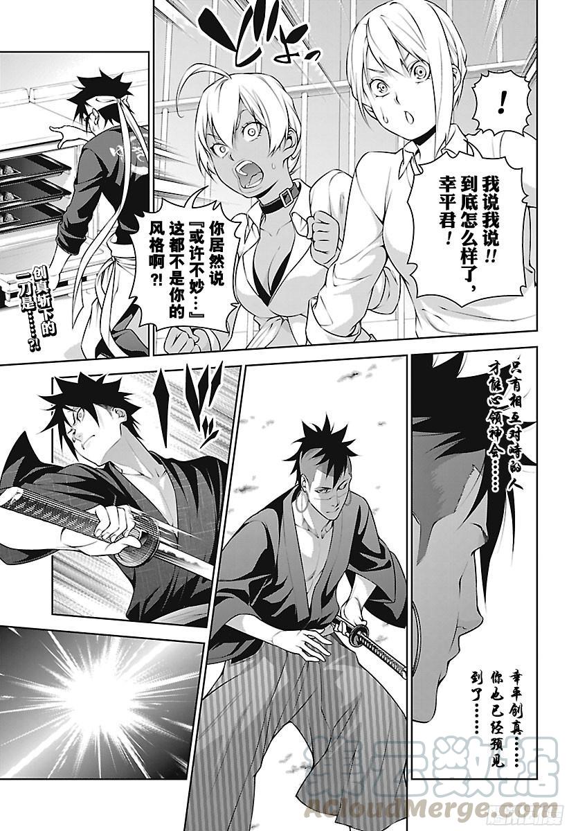 食戟之灵 第242话 一把刀 第1页