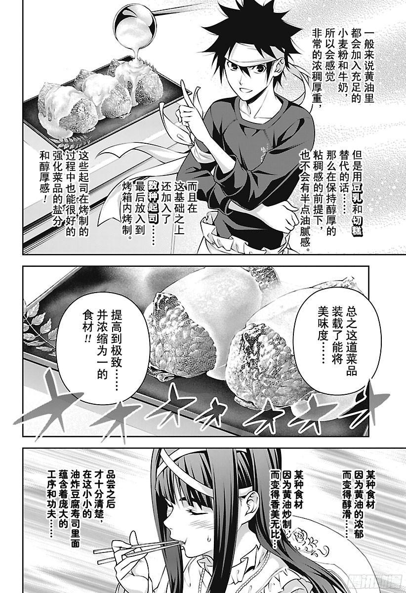 食戟之灵 第242话 一把刀 第14页