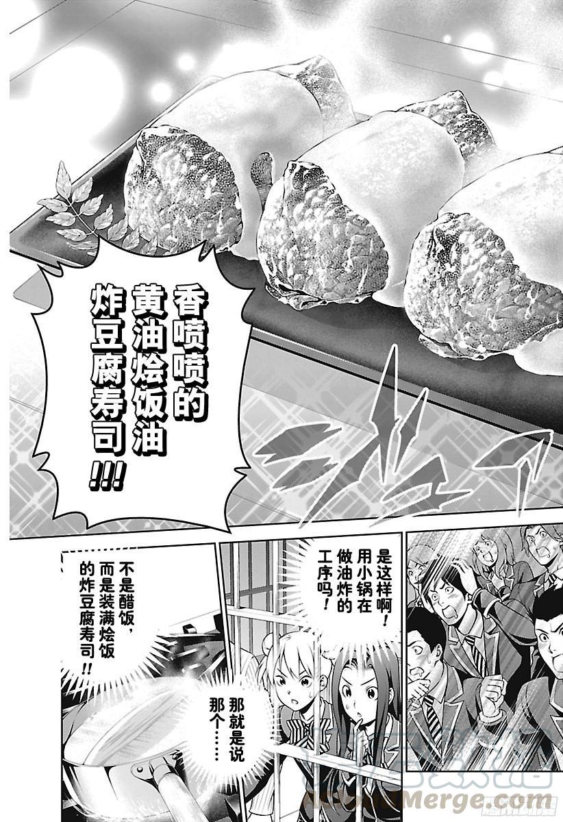 食戟之灵 第242话 一把刀 第9页