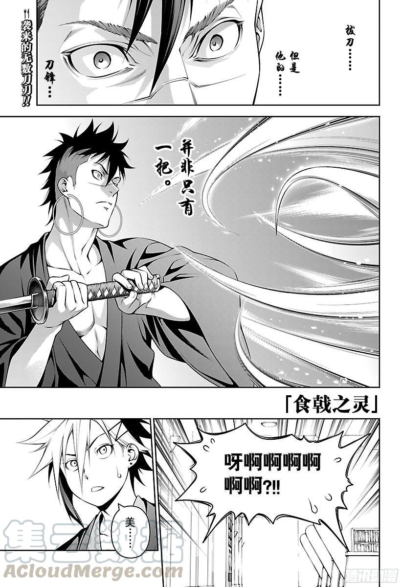 食戟之灵 第243话 一年级小鬼 第1页