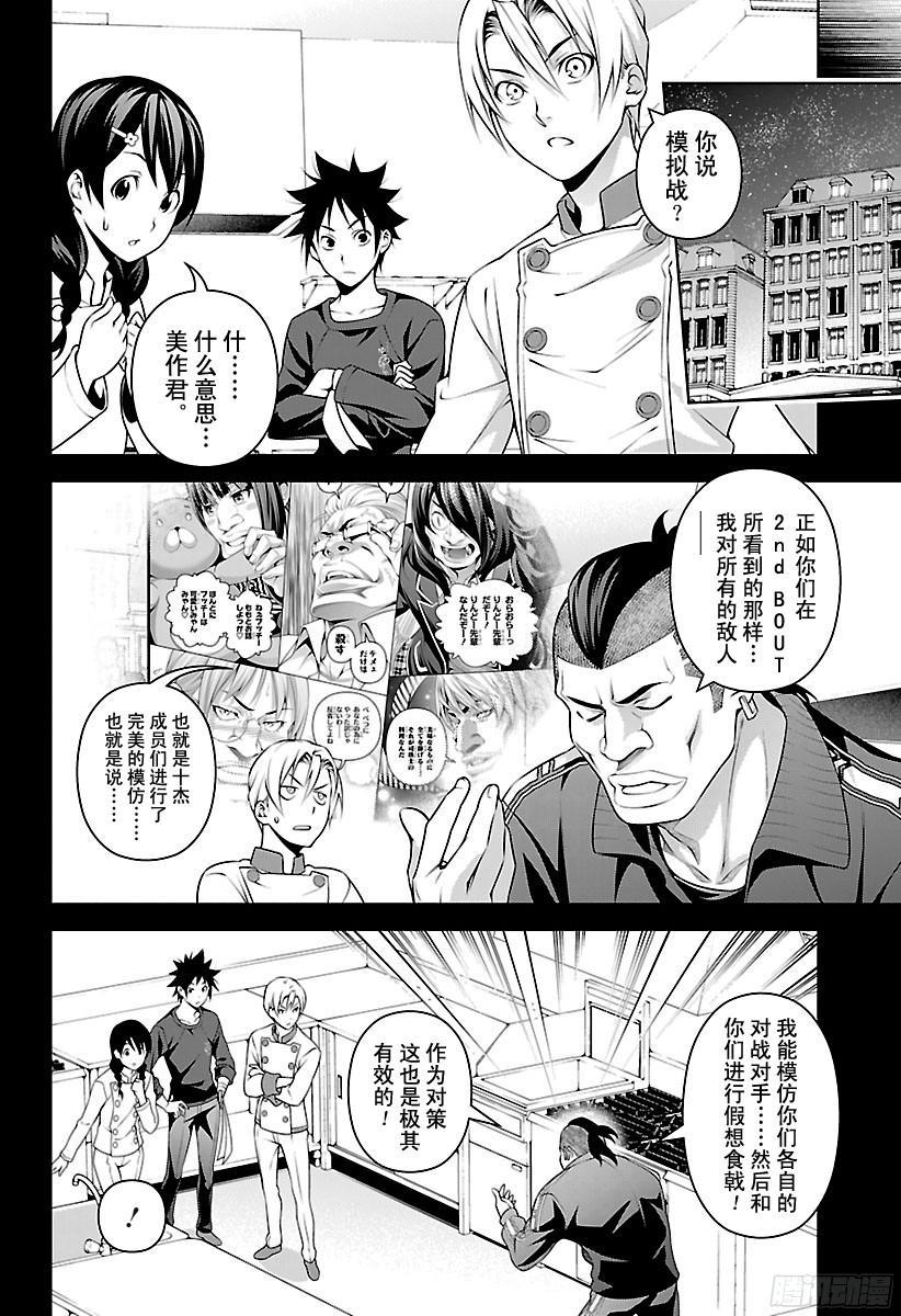 食戟之灵 第243话 一年级小鬼 第4页