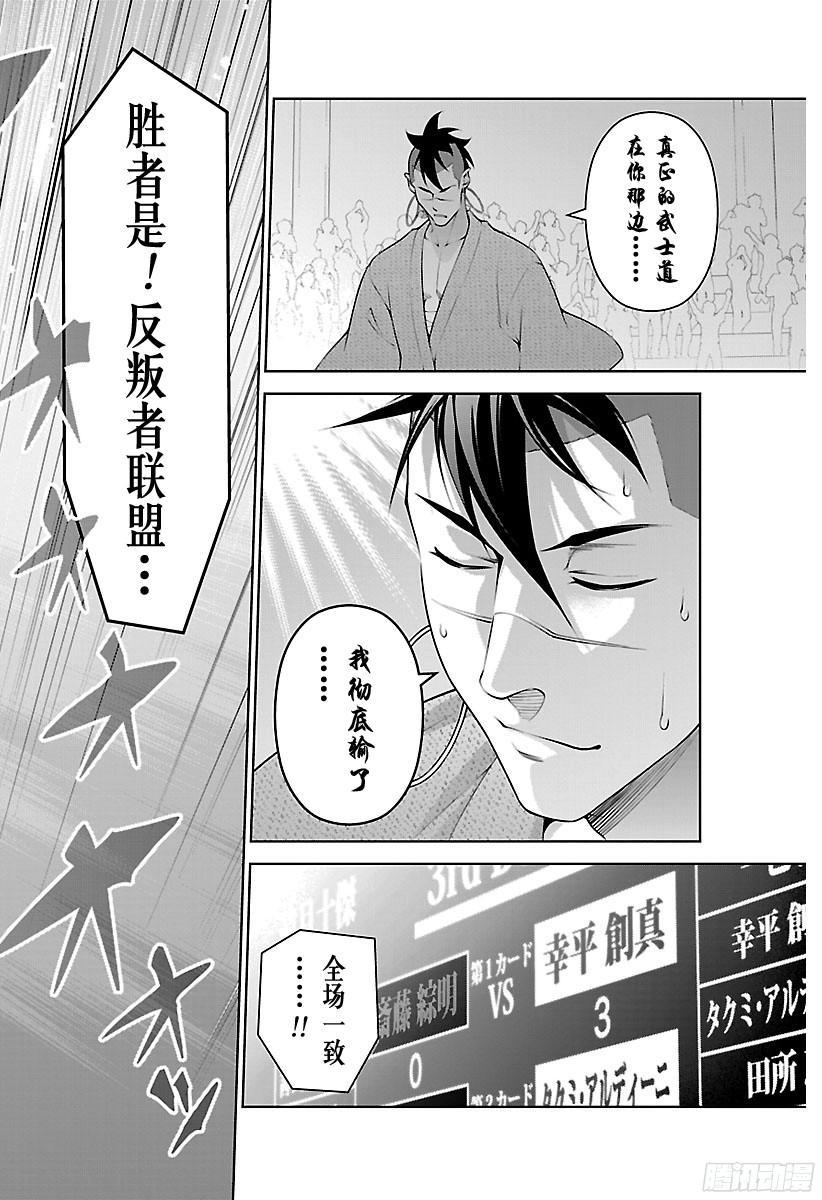 食戟之灵 第243话 一年级小鬼 第18页