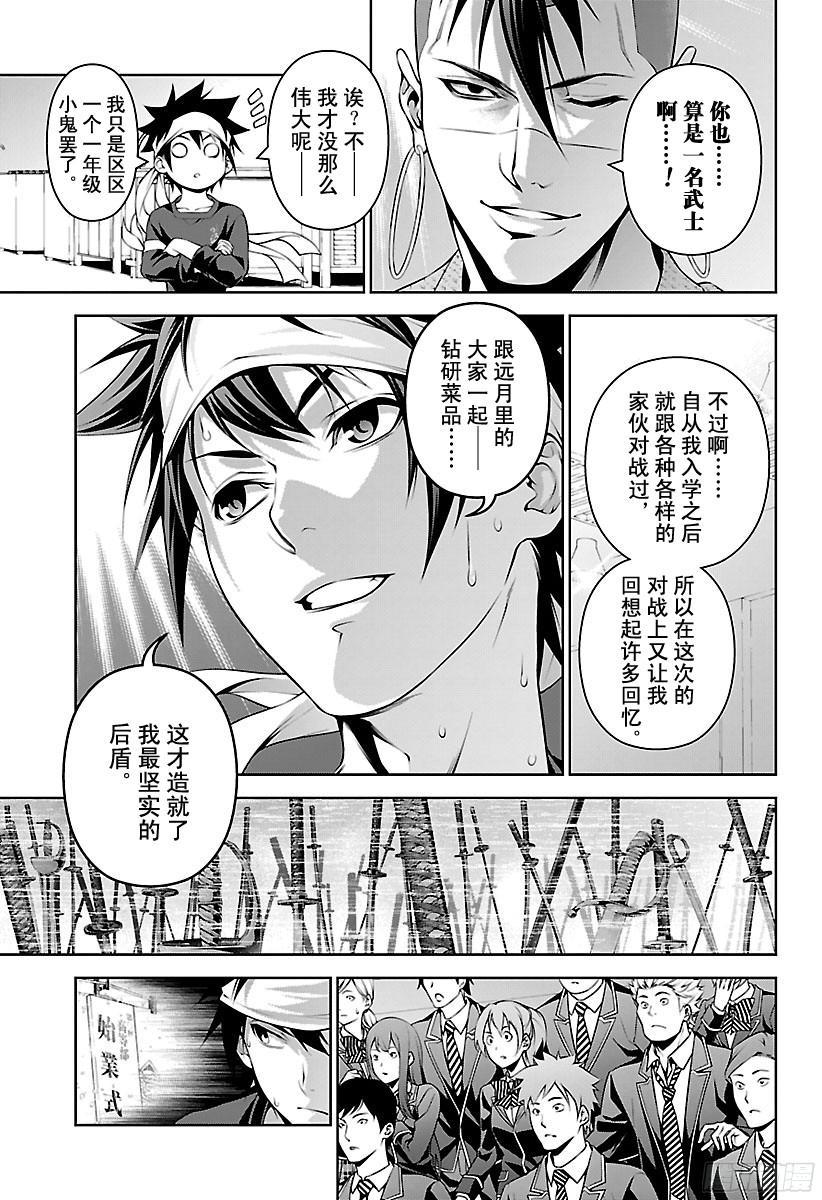 食戟之灵 第243话 一年级小鬼 第15页
