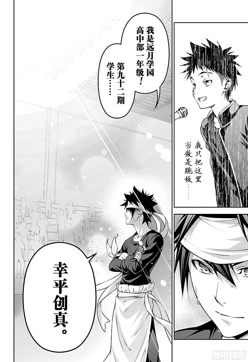 食戟之灵 第243话 一年级小鬼 第16页