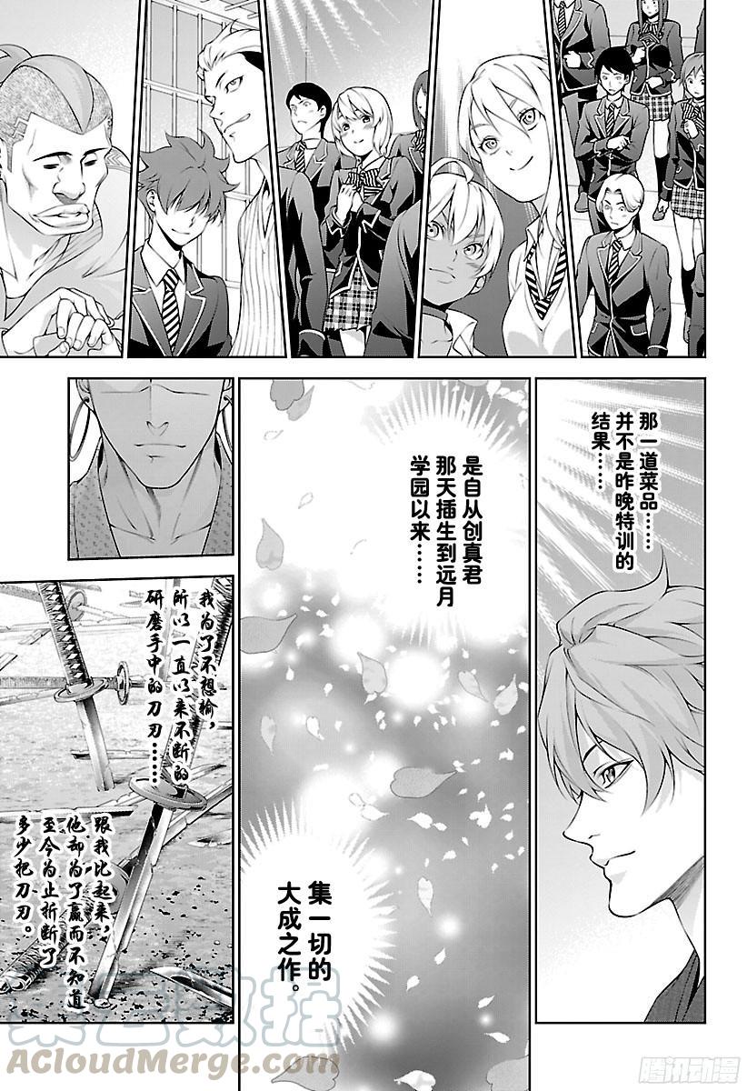 食戟之灵 第243话 一年级小鬼 第17页
