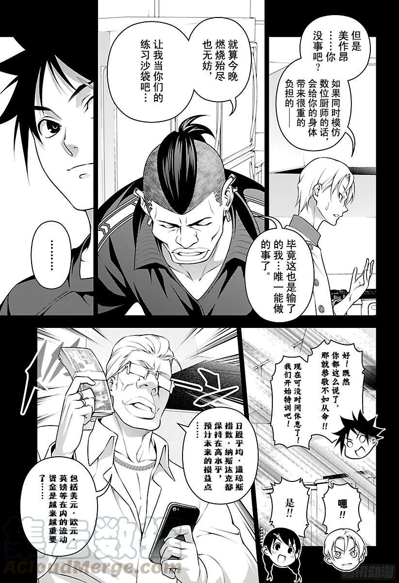食戟之灵 第243话 一年级小鬼 第5页