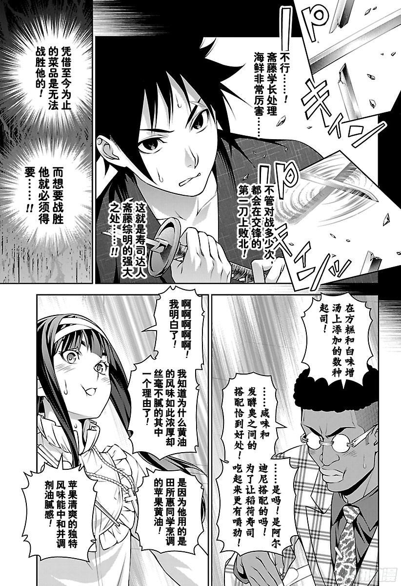 食戟之灵 第243话 一年级小鬼 第7页