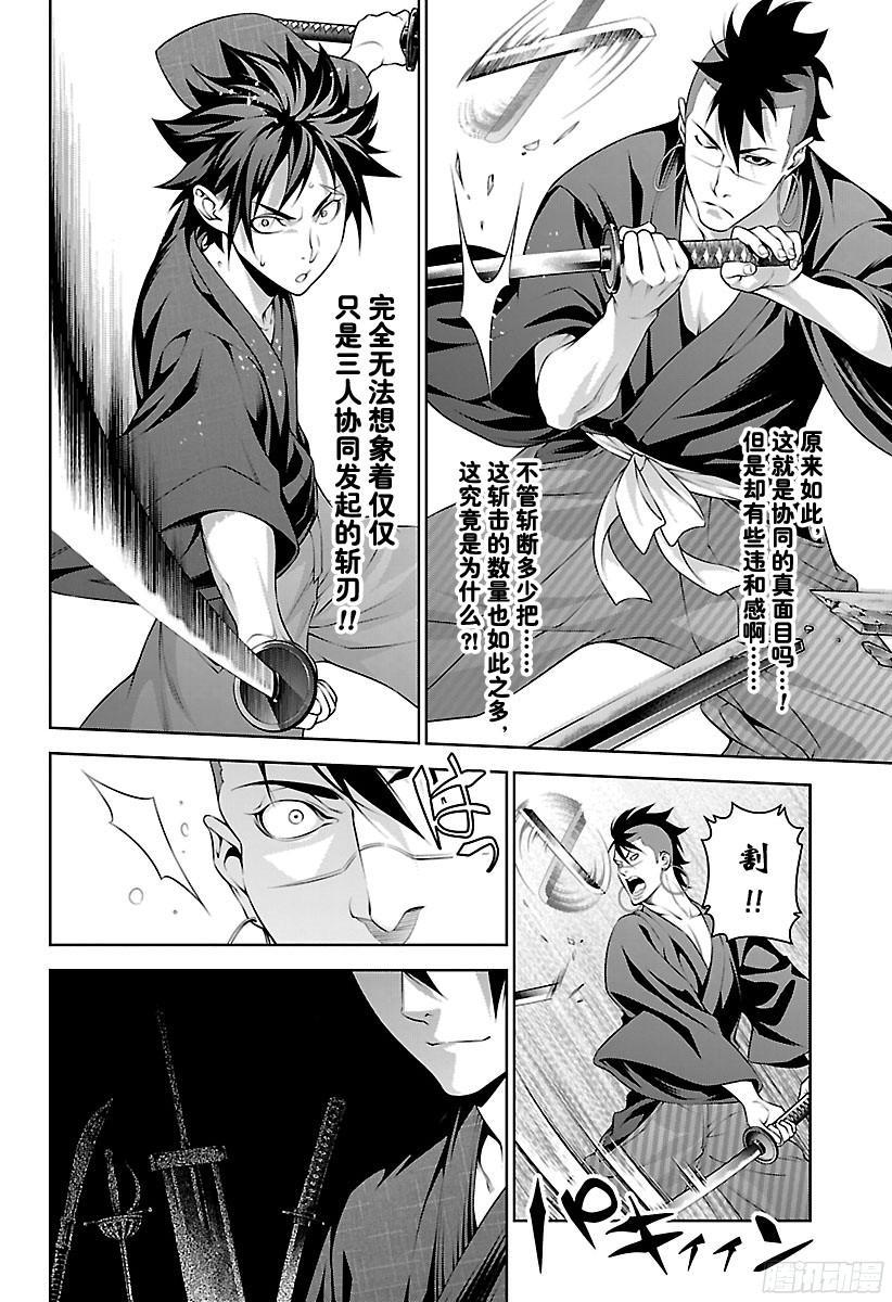 食戟之灵 第243话 一年级小鬼 第8页