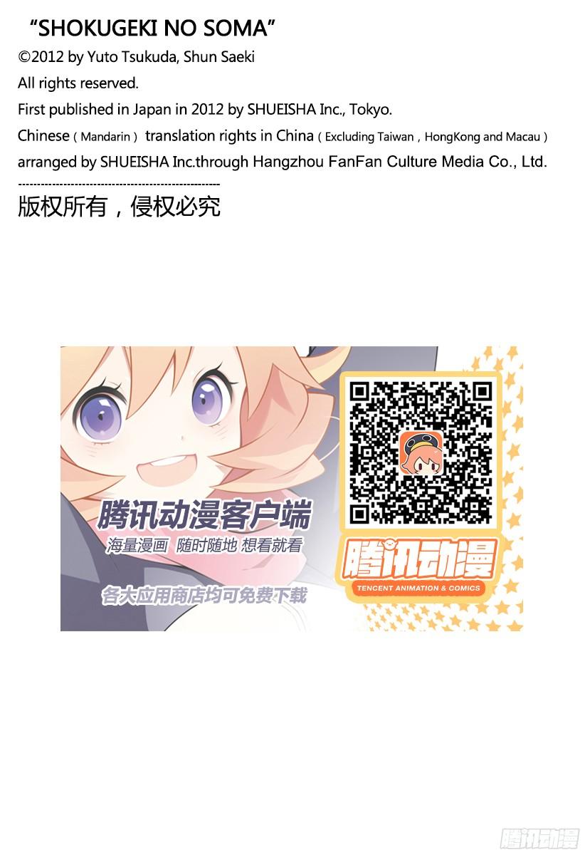 食戟之灵 第243话 一年级小鬼 第20页