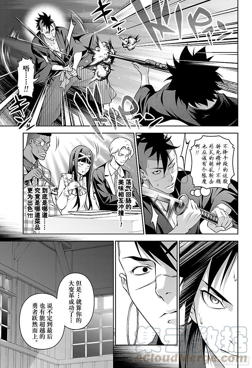 食戟之灵 第243话 一年级小鬼 第13页