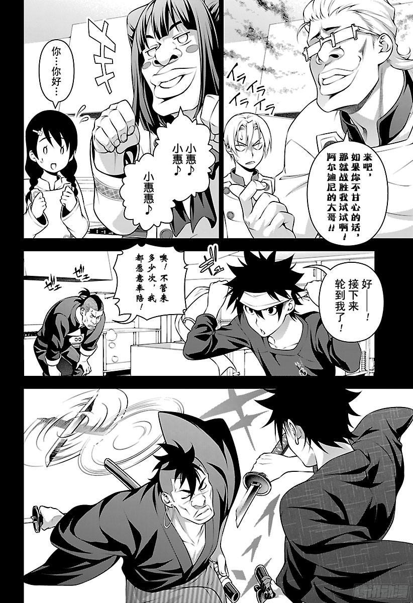 食戟之灵 第243话 一年级小鬼 第6页