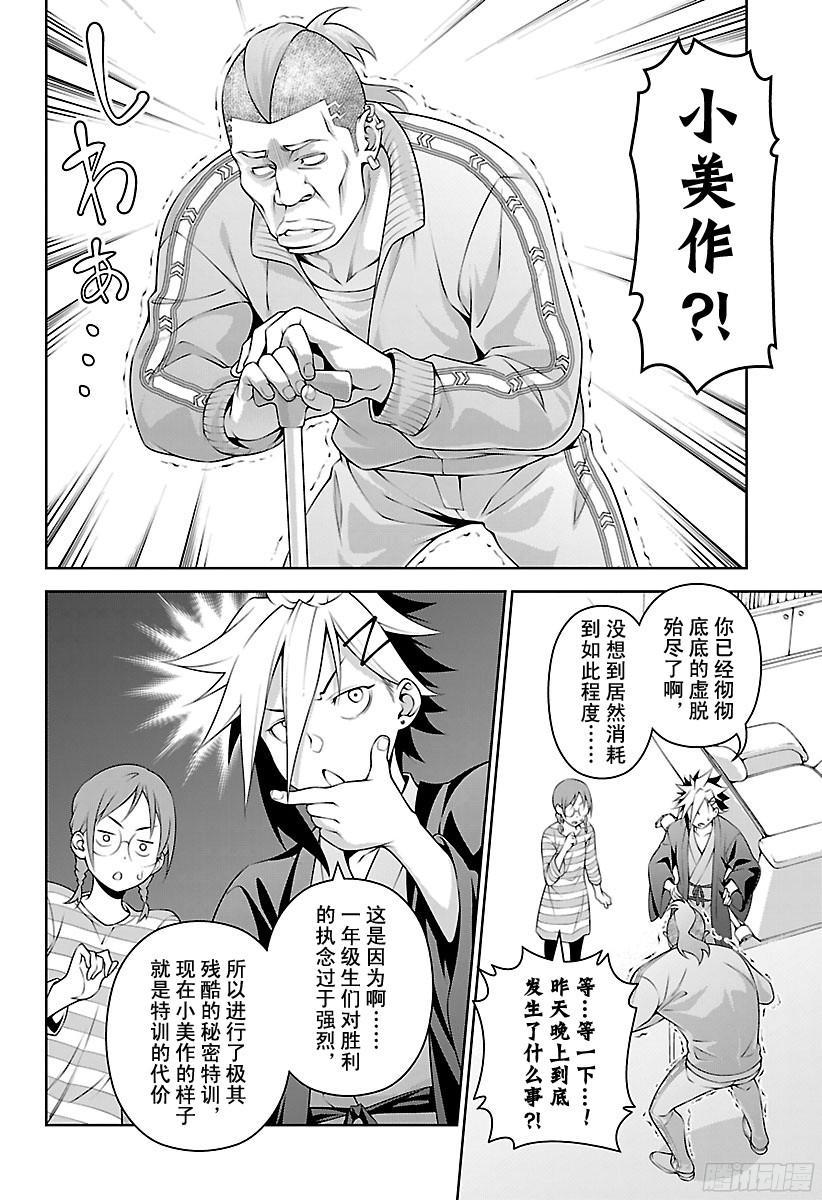 食戟之灵 第243话 一年级小鬼 第2页