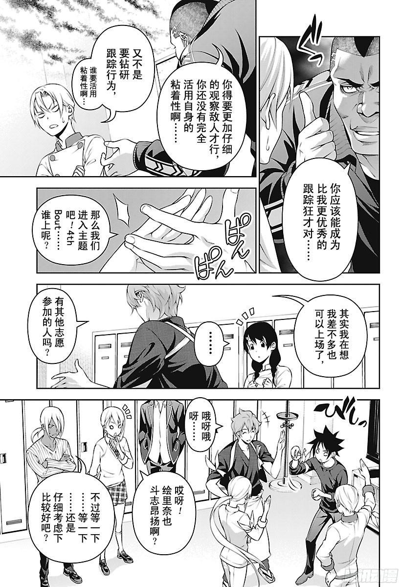 食戟之灵 第244话 4th BOUT 第7页