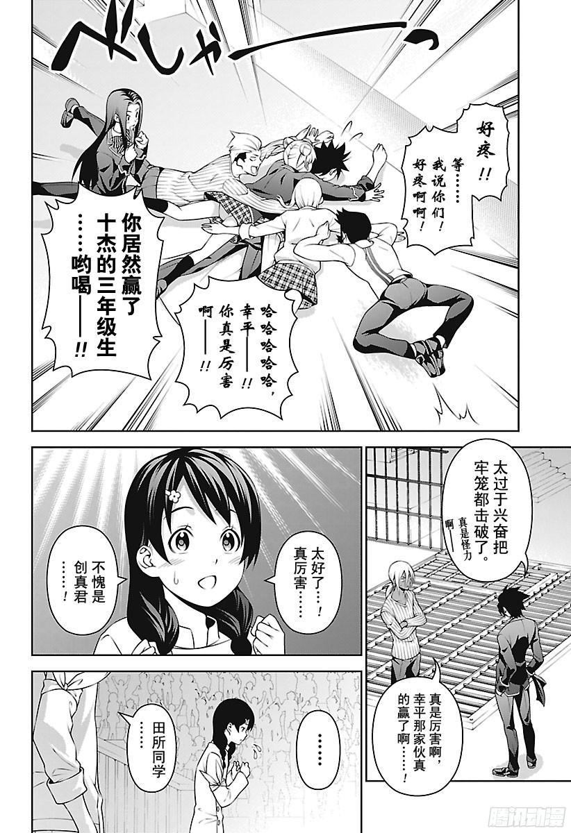 食戟之灵 第244话 4th BOUT 第2页