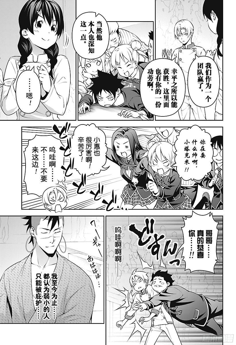 食戟之灵 第244话 4th BOUT 第3页