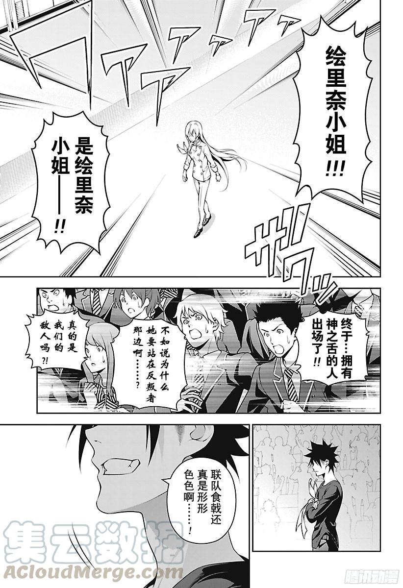 食戟之灵 第244话 4th BOUT 第17页