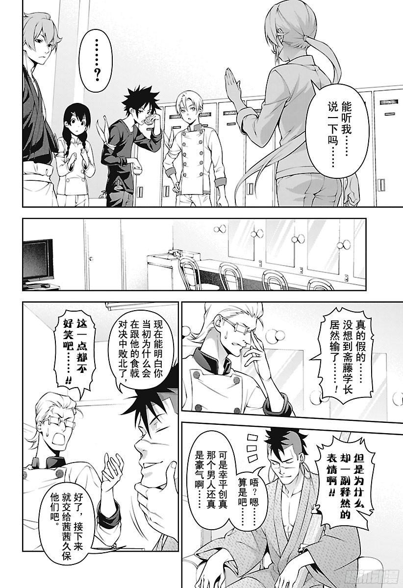 食戟之灵 第244话 4th BOUT 第10页