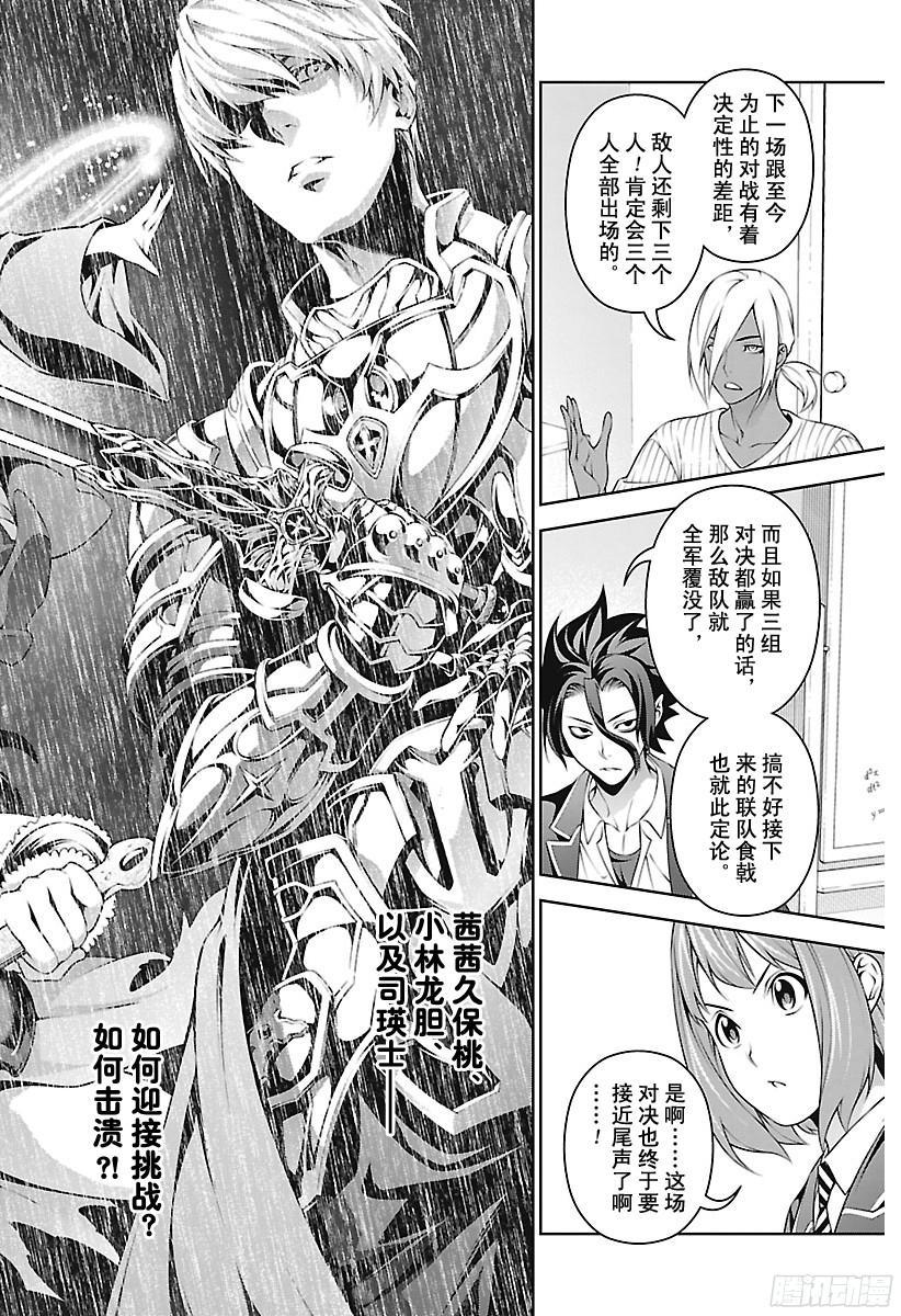 食戟之灵 第244话 4th BOUT 第8页
