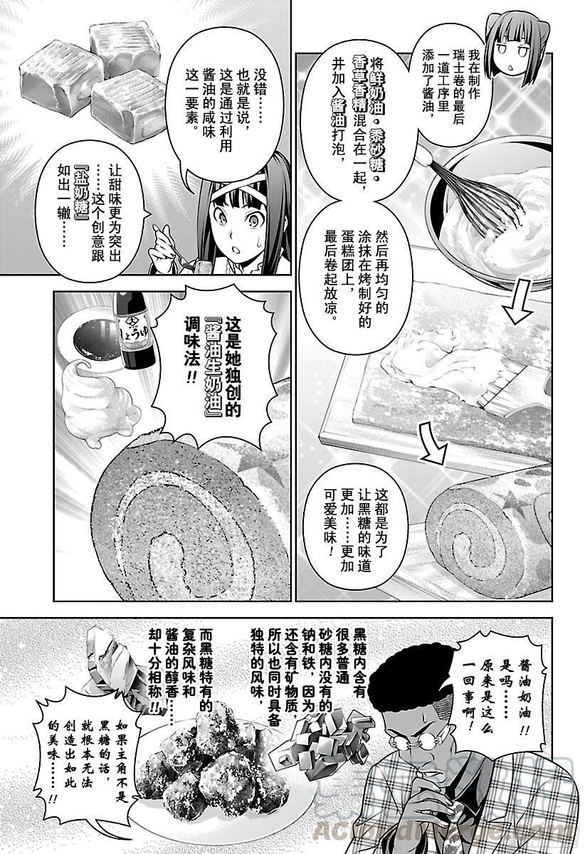 食戟之灵 第245话 “可爱”大师 第13页