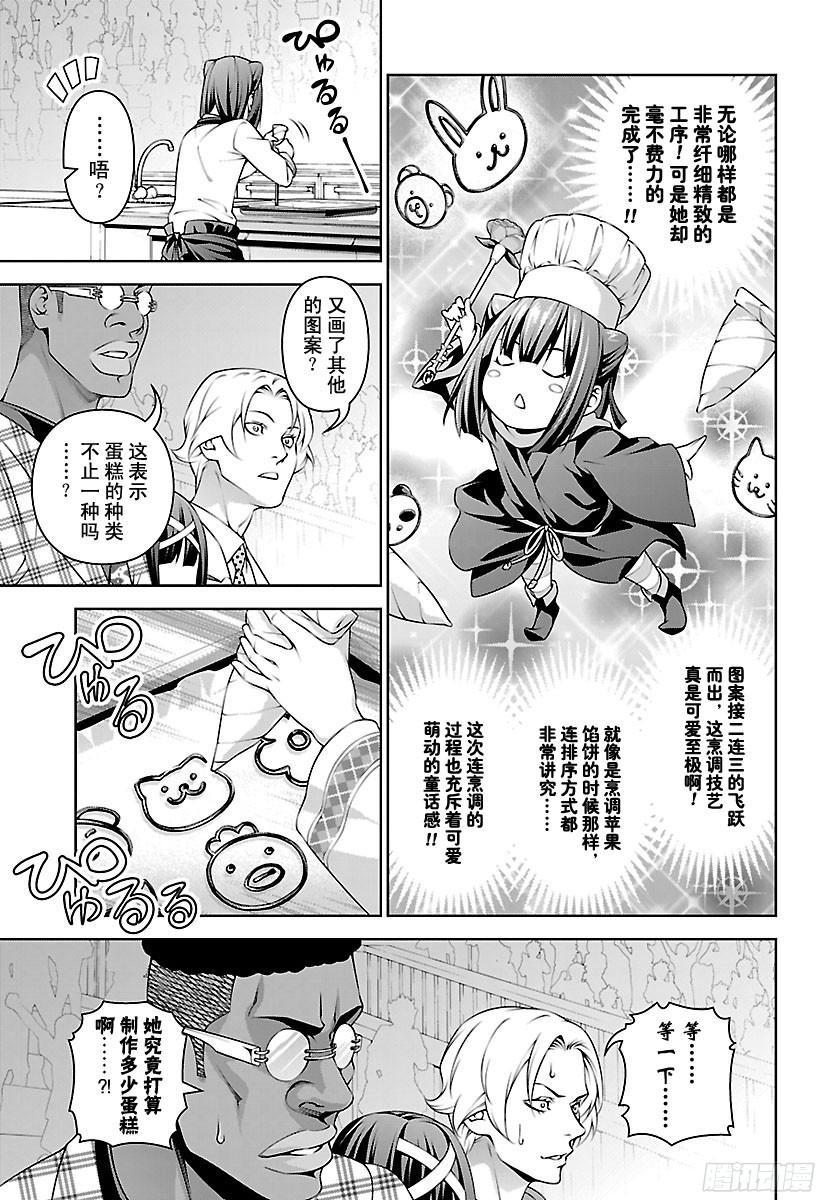 食戟之灵 第245话 “可爱”大师 第7页