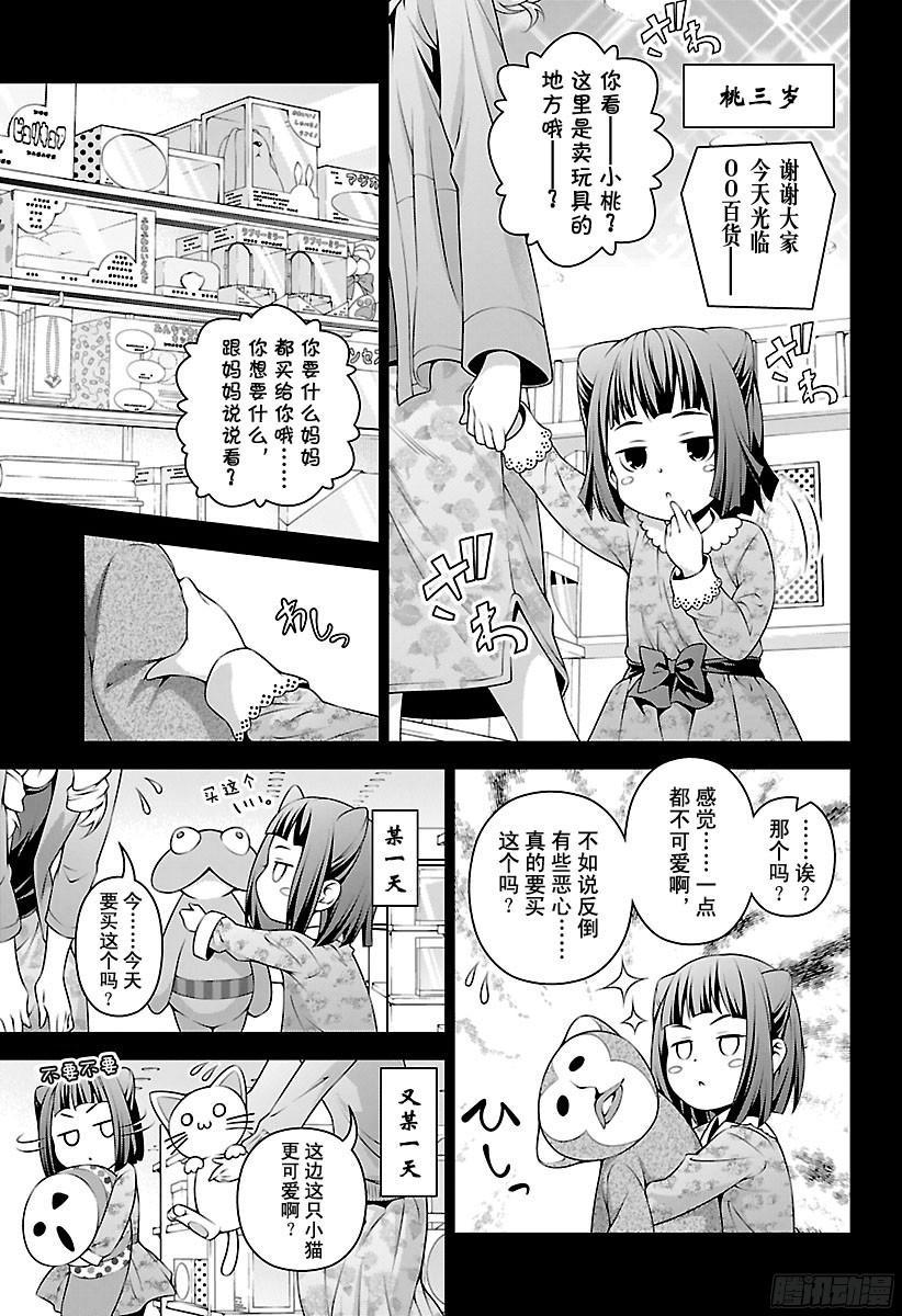 食戟之灵 第245话 “可爱”大师 第15页