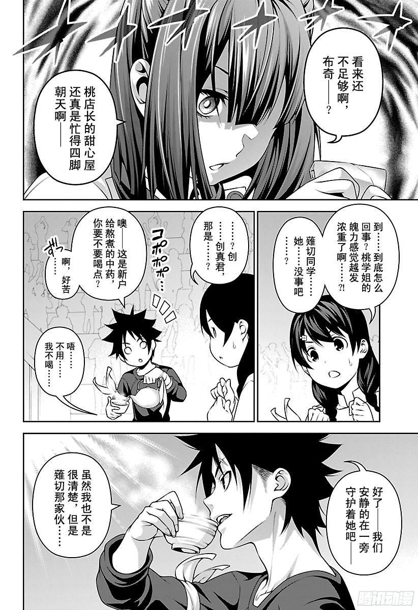 食戟之灵 第245话 “可爱”大师 第8页