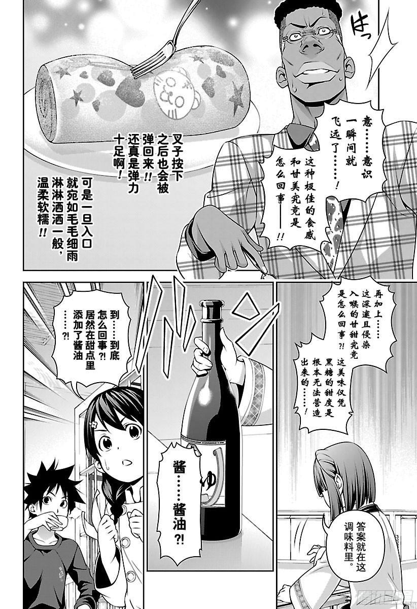 食戟之灵 第245话 “可爱”大师 第12页