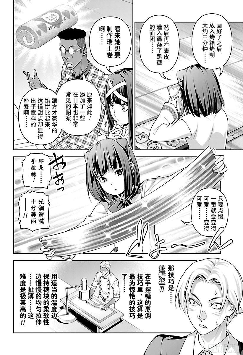 食戟之灵 第245话 “可爱”大师 第6页